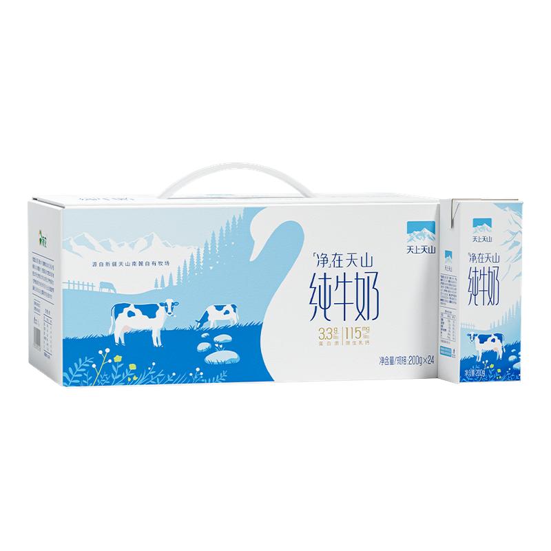 4月产新疆新农天上天山学生儿童早餐纯牛奶200g*24盒 3.3蛋白质