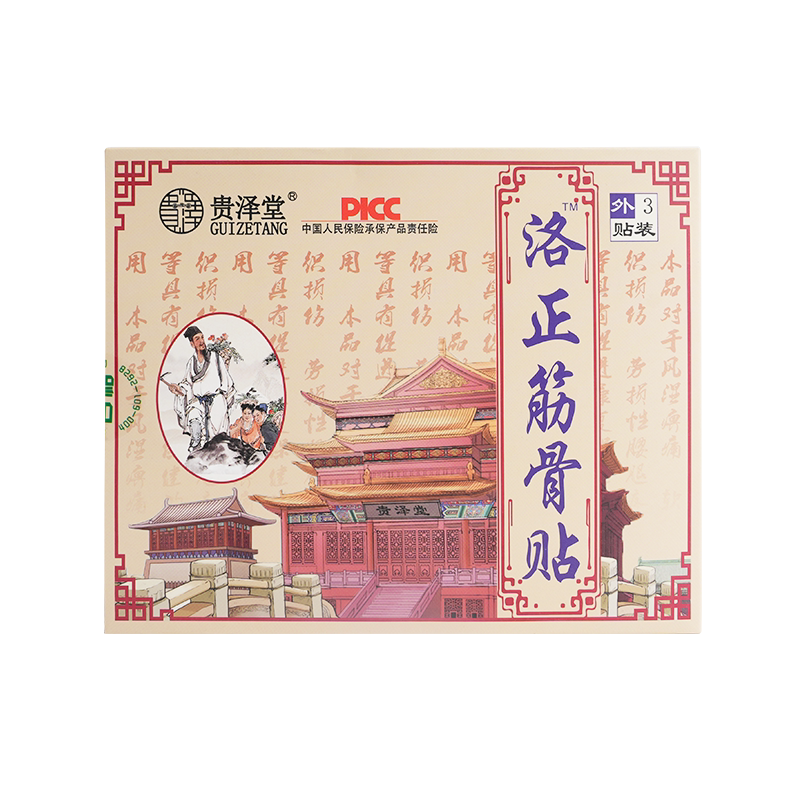 贵泽堂筋骨贴关节颈椎肩周贴膏