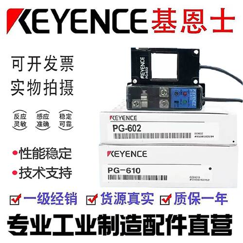 PG-602 PG-610 基恩士 光学式通用确认光