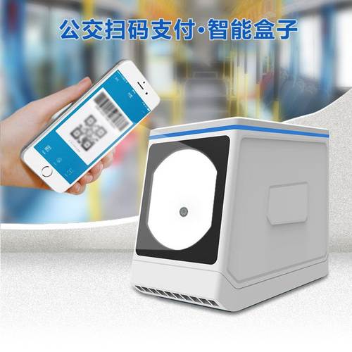 公交移动支付 扫码支付 手机收银智能终端 NFC刷卡 收银智能盒子