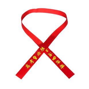 杰利决战高考金榜题名手腕带鼓励中考加油逢考必胜红丝带助威考生运动会学生腕带加油百日誓师励志头巾定制