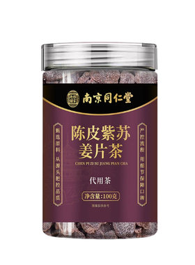 陈皮紫苏乌姜片官方旗舰店纯手工即食无添加泡水喝养生茶生姜红糖
