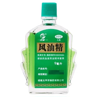 低至5/盒】太平 风油精9ml清凉止痛驱风止痒蚊虫叮咬晕车风凉油