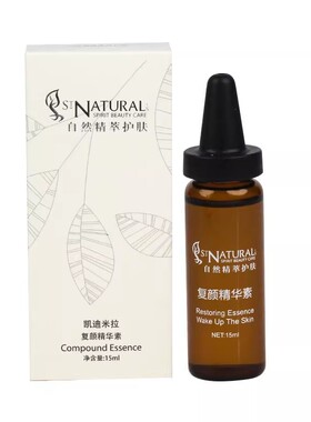 凯迪米拉复颜精华素美容滋润保湿