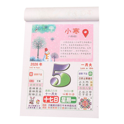 澳申彩色养生日历黄历手撕挂历
