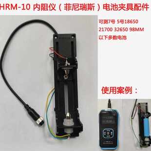 HRM-10 菲尼瑞斯 四线电池测试架 测试座容量内阻仪夹具座 18650