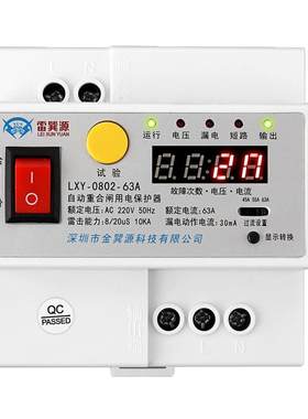 单相自动重合闸限流漏电保护器