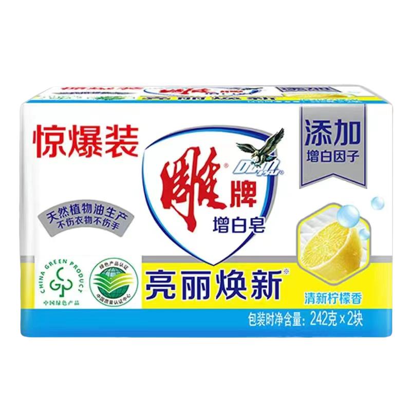 雕牌增白皂大块肥皂亮丽去黄去污洗衣皂香味持久家用实惠装透明皂