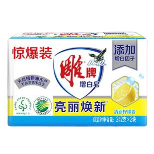 雕牌增白皂大块肥皂亮丽去黄去污洗衣皂香味持久家用实惠装透明皂