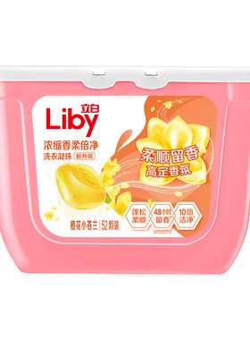 立白小苍兰柔顺香氛洗衣凝珠