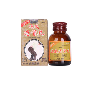 南联追风透骨丸60粒祛风除湿活血止痛舒筋通络香港直邮旗舰店正品