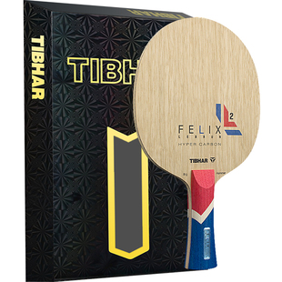 TIBHAR挺拔乒乓球拍底板德国进口外置碳纤维菲利克斯同款直板球拍