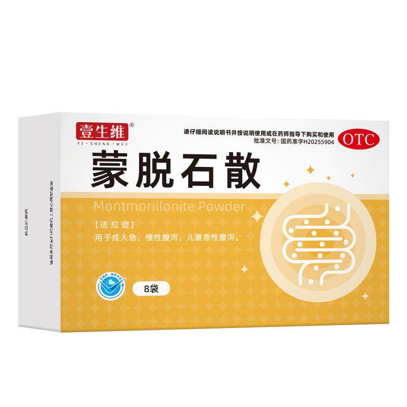蒙脱石散儿童婴幼儿拉肚子拉稀成人止泻药急慢性腹泻肠炎官方正品