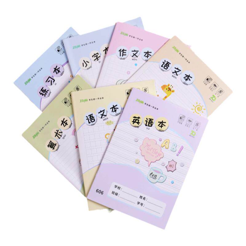 玛丽小学生统一升级版作业本子