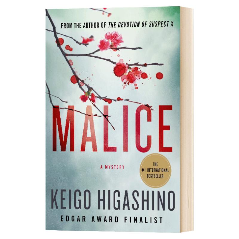 恶意 英文原版 Malice A Mystery 东野圭吾 Keigo Higashino 英文小说 Keigo Higashino 全英文版进口原版英语书籍