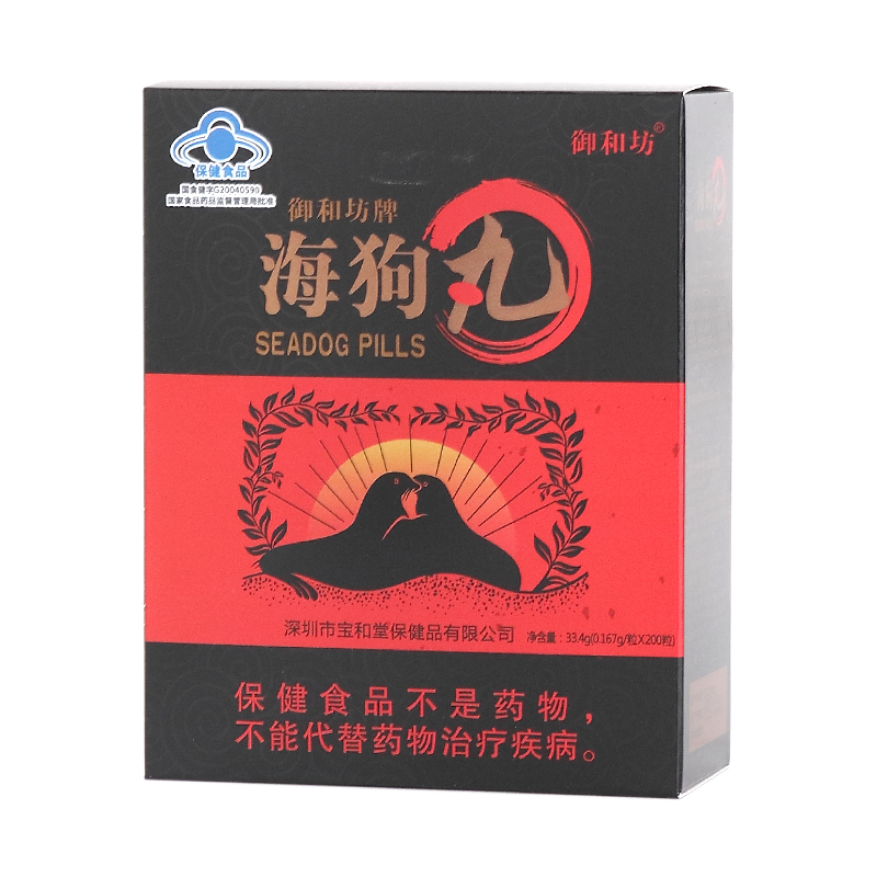 【2送1同款】帶防偽 正品御和坊牌海狗丸 200粒 保健品