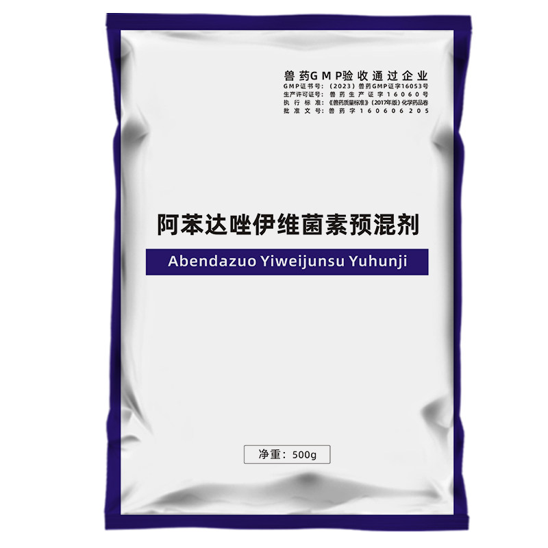 牧品阿苯达唑伊维菌素粉猪兽用药