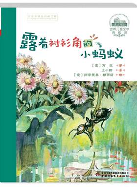 露着衬衫角的小蚂蚁典藏版