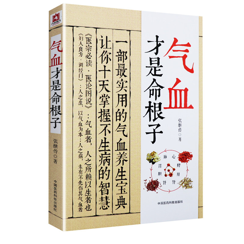 正版气血才是命根子气血和胶囊黄褐斑调经养颜补气血女人补气血气血两虚膏滋补气血老中医调经气血双补茶丸气血循环机气血不足
