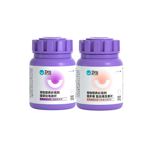 【u先】卫仕化毛球片5g*4包【温和排毛球】麦德氏/红狗猫草片50片