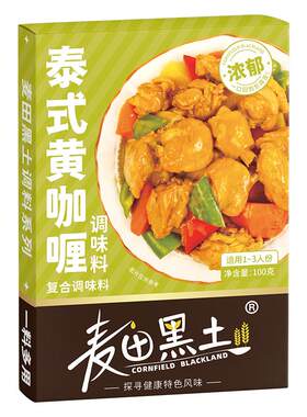 黄咖喱调味料麦田黑土