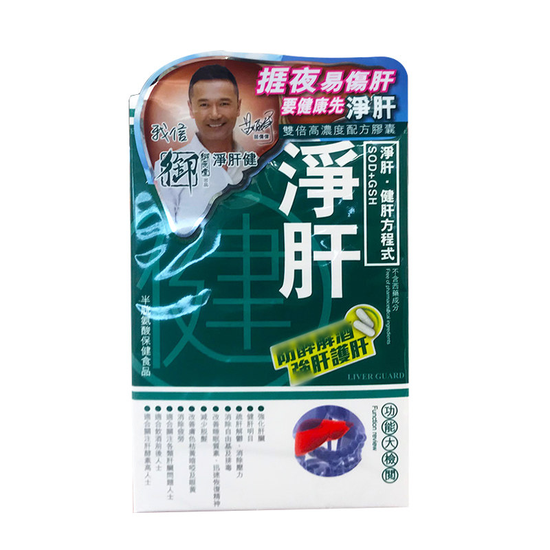 净肝胶囊御药堂排毒强肝防脱舒压