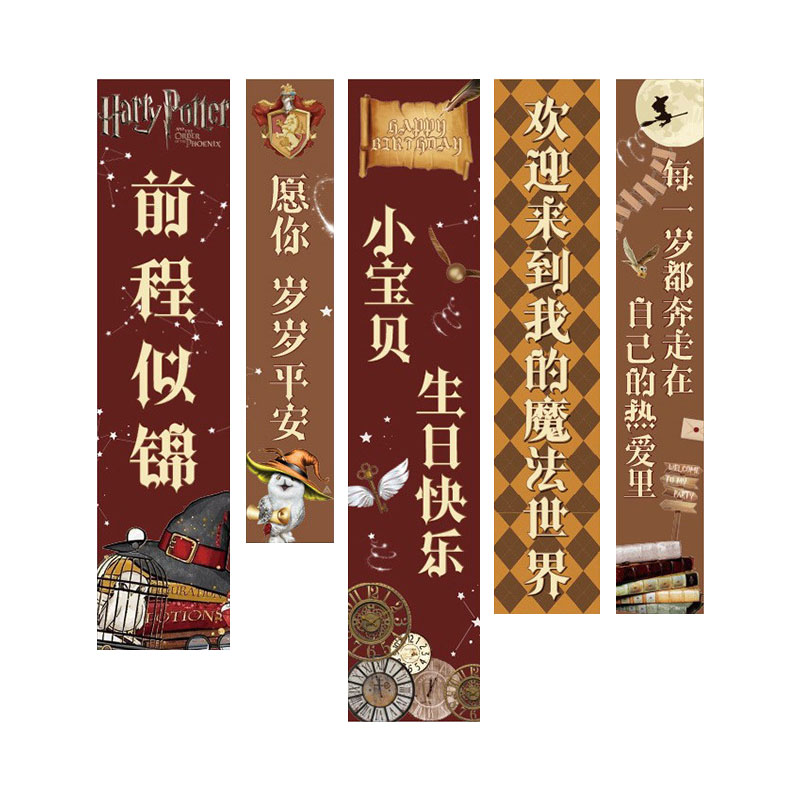 哈利波特10岁生日派对背景挂布