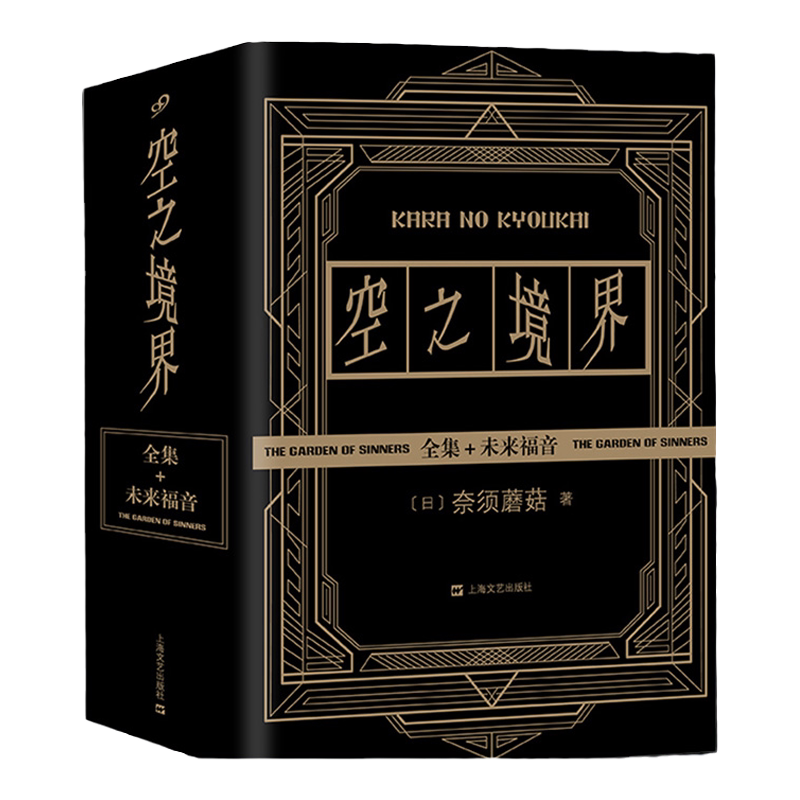 现货正版全4册空之境界小说全集