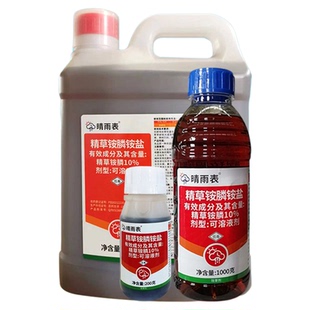 10%精草铵磷铵盐正品精草胺磷精草铵膦胺盐正品草安磷杀草剂农药