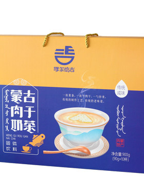 蒙古肉干鄂尔德吉炒米礼盒装奶茶