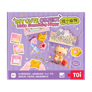 TOI图益diy材料套装捏捏乐1盒男孩女孩解压玩具慢回弹自制捏捏乐