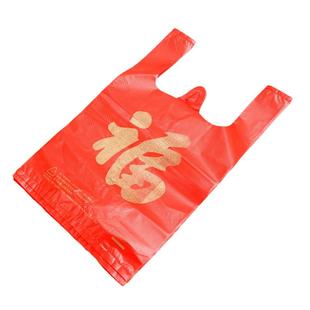 红色塑料袋节庆袋子烟酒礼品袋福字好事回礼包装袋手提袋生日福袋