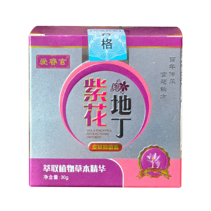 紫花地丁透皮抑菌膏普善皮肤外用私处瘙痒透皮抑菌痒膏止国芙藏奇