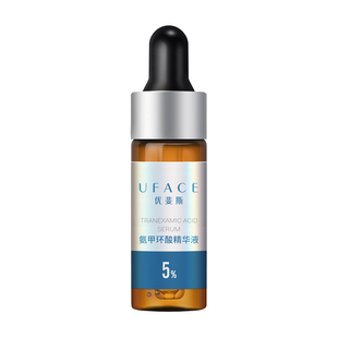 优斐斯氨甲环酸精华液传明酸5%高浓度强渗透淡色沉湿敷液4ml