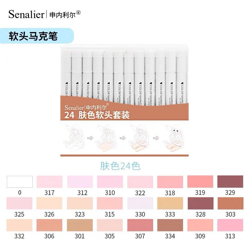 日本Senalier申内利尔马克笔软头套装油性双头单支肤色学生手绘用