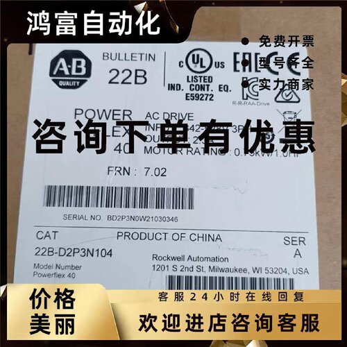 议价ab罗克韦尔变频22B-D2P3N104 全新原装正品 其他型号问客服