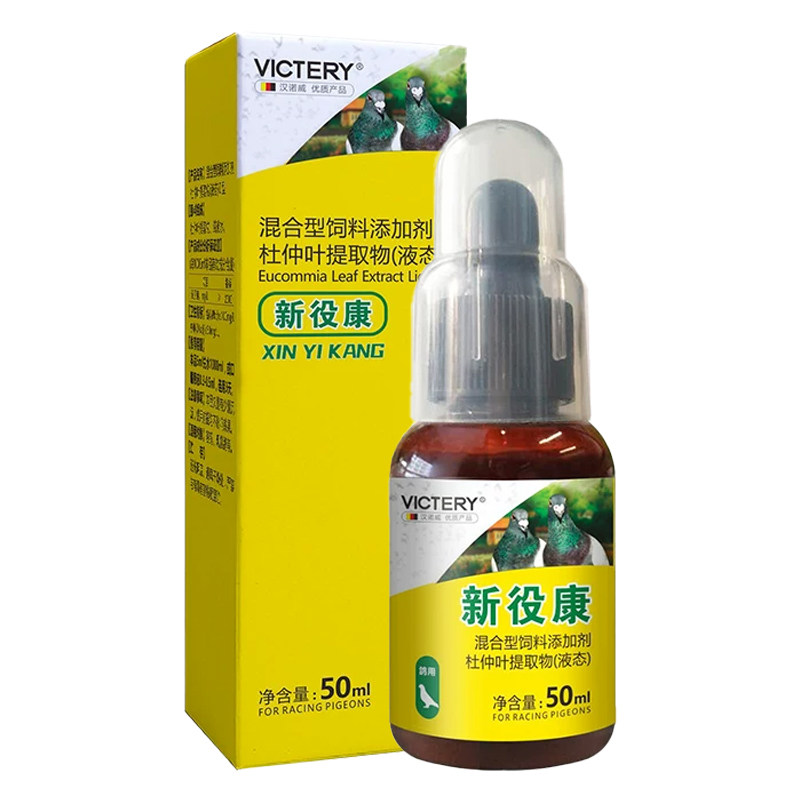 汉诺威鸽子信鸽鸟用新疫康50ml