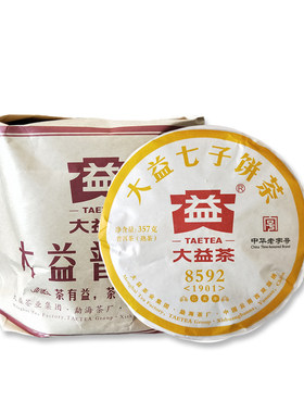 大益普洱茶2018年8592熟茶饼357g