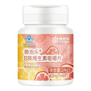 儿童款康恩贝维生素B族咀嚼片 补充多种vb组 复合b6b12孕妇微泡乐