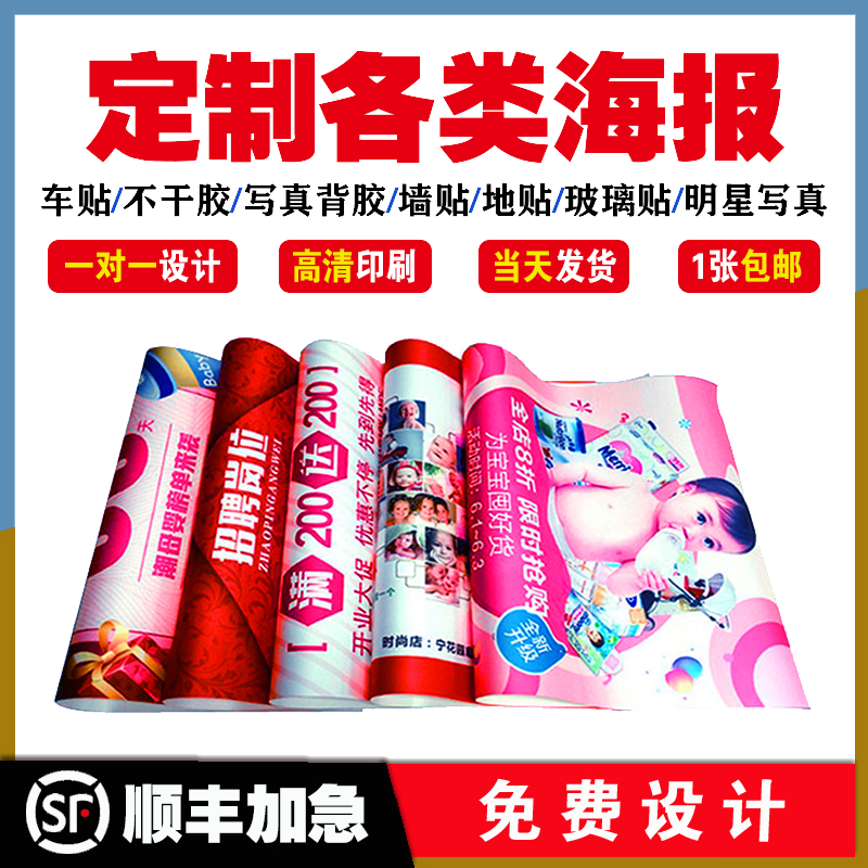 喷绘广告布定制车贴喷绘刀刮布喷绘高清写真喷绘海报定制kt板订做