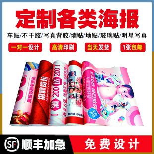 喷绘广告布定制车贴喷绘刀刮布喷绘高清写真喷绘海报定制kt板订做