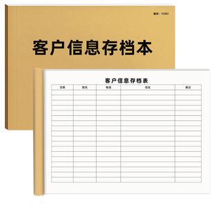 客户信息存档本会员客户信息存档会员管理登记本通用美容院护理馆客户信息档案簿顾客护理回访工作日志笔记本