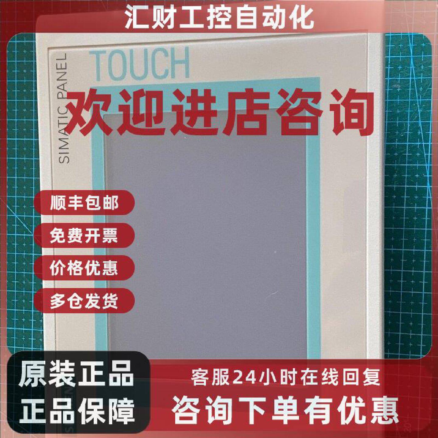 议价西门子触摸屏6AV6 642-0AA11-0AX1型号TP177A 全新现货