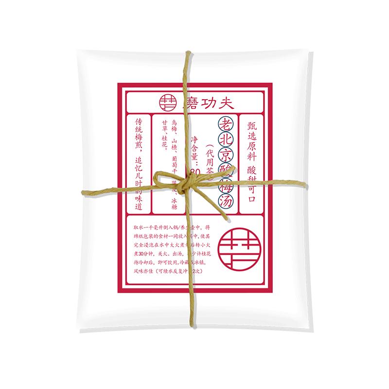 京味功夫酸梅汤丨长春堂顺时而饮乌梅山楂橘皮桂花古法凉茶汤包