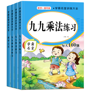 九九乘法口诀表口算练习题乘除法口算题二年级数学99除法背诵神器