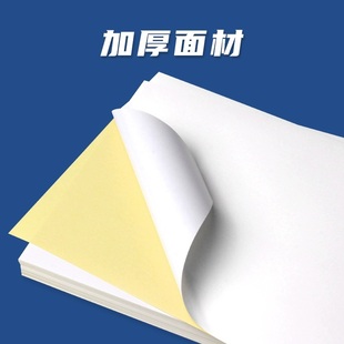 凯顿a4不干胶210 哑贴纸297mm标签纸面打印纸切不干胶A4光面内