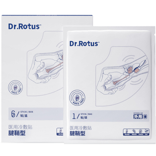Dr.Rotus远红外理疗贴骨关节炎颈椎病肩周炎腰椎间盘突出专用膏药