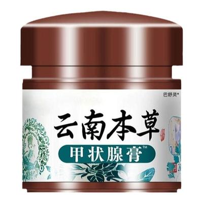 甲状腺结节消散膏脖子肿甲亢囊肿