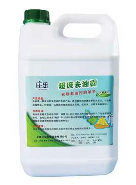 干水洗衣工去油剂庄乐上海去油王