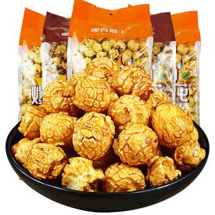 零食盟主焦糖奶油爆米花250gx10球形美式爆米花零食批发小吃特产